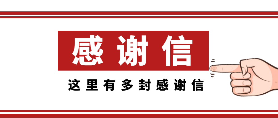 精彩亚运，感谢有你丨开云(中国)收到多封来自杭州亚组委的感谢信